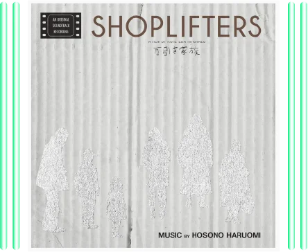 近景のSHOPLIFTERS（万引き家族）